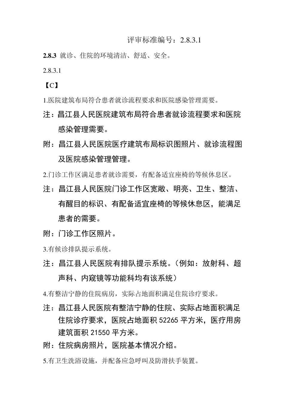就诊、住院的环境清洁、舒适、安全。_第3页