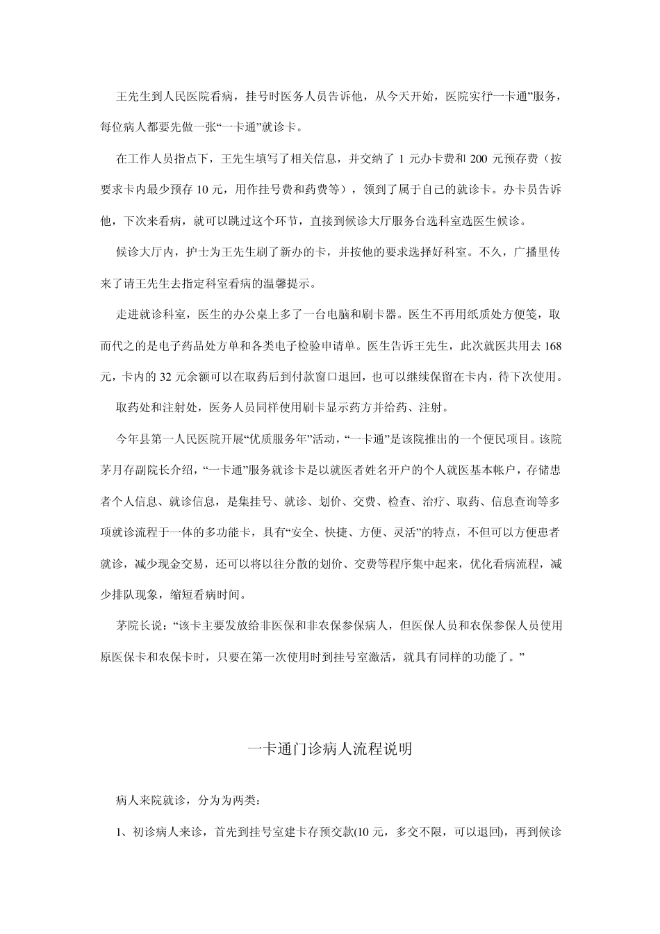 就诊卡问答流程_第1页