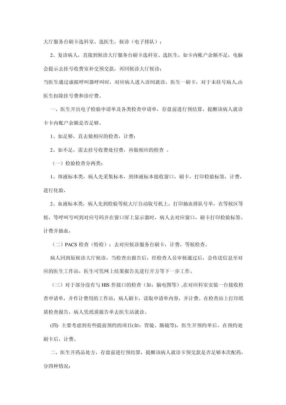 就诊卡问答流程_第2页