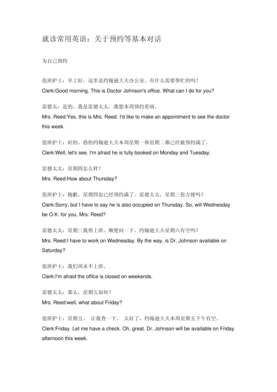 就诊常用英语关于预约等基本对话_第1页