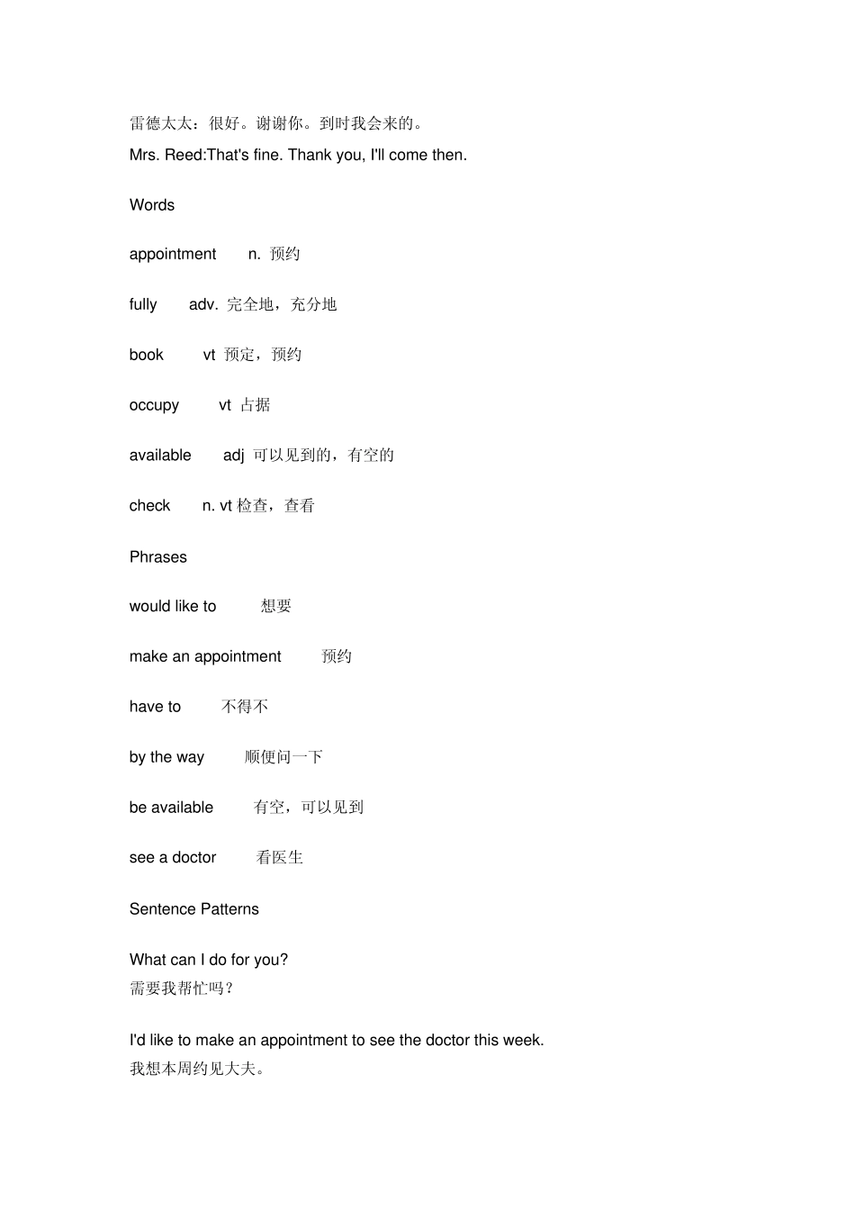 就诊常用英语关于预约等基本对话_第2页
