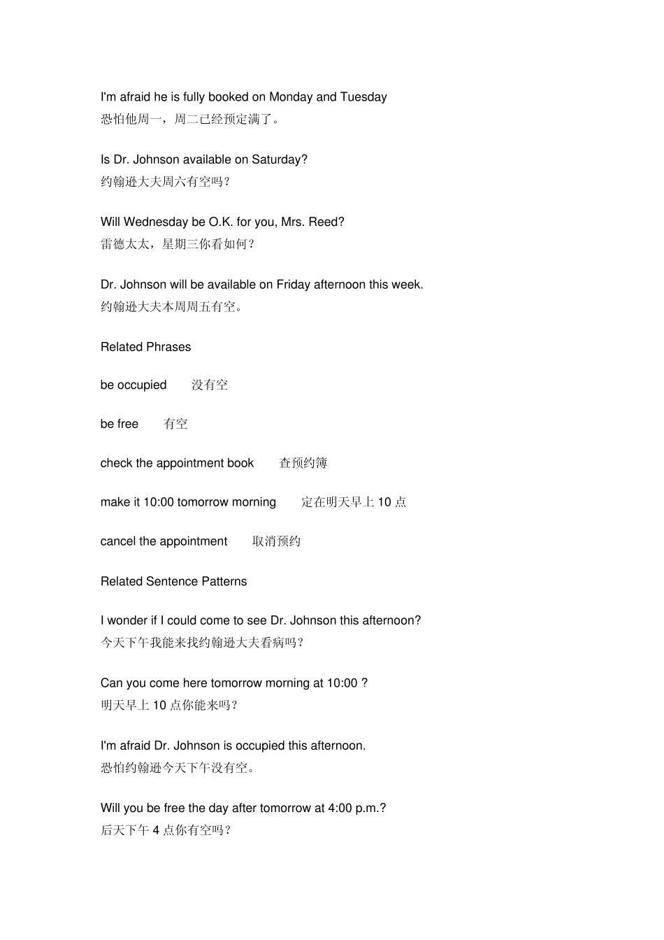 就诊常用英语关于预约等基本对话_第3页