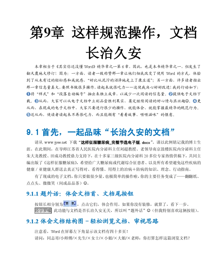 就这样享用Word打印此文档体会doc或docx文档_第1页