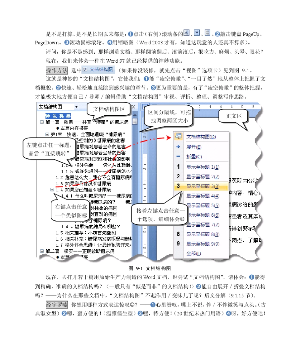 就这样享用Word打印此文档体会doc或docx文档_第2页