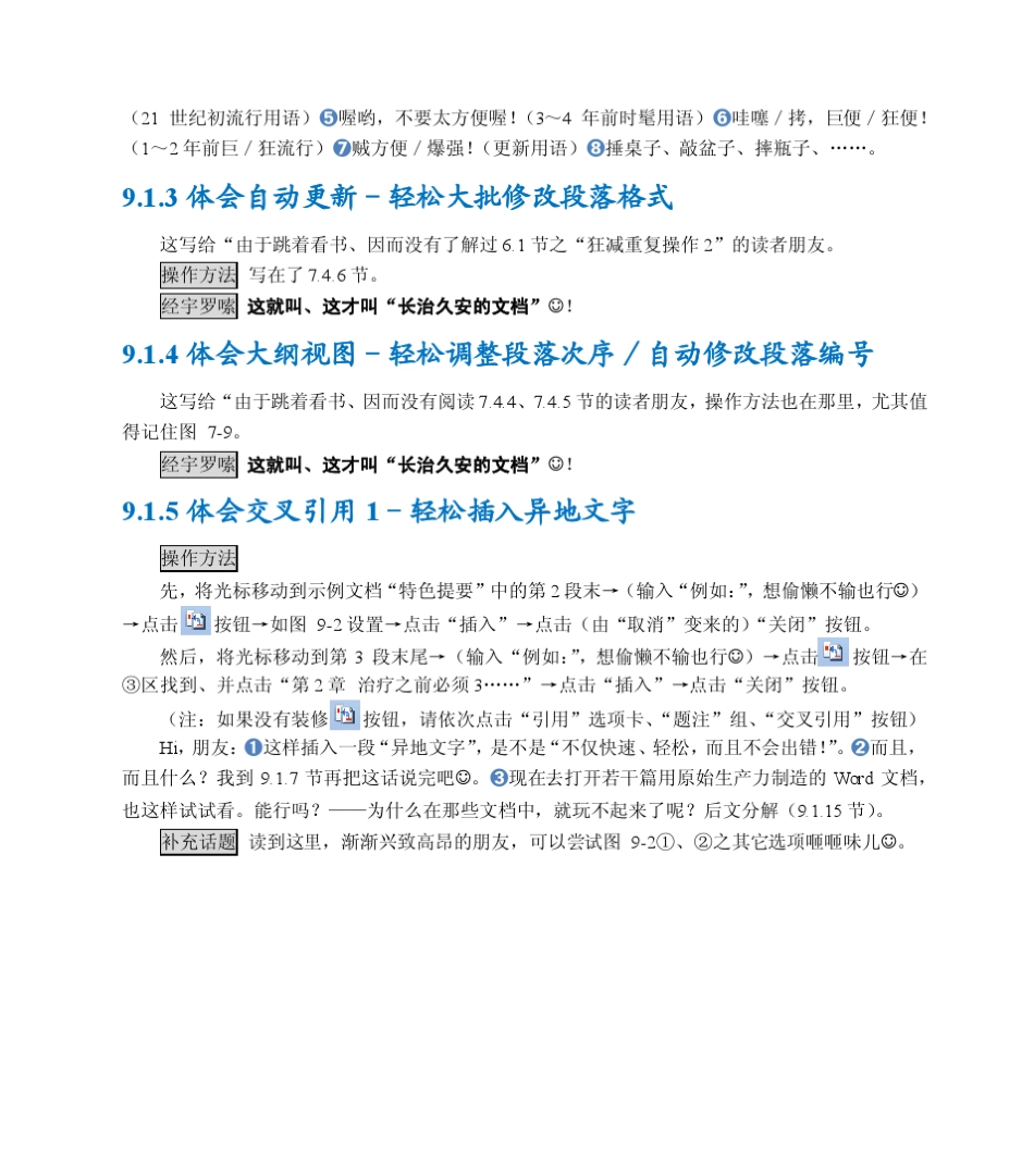 就这样享用Word打印此文档体会doc或docx文档_第3页