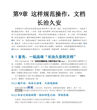 就这样享用Word打印此文档体会doc或docx文档