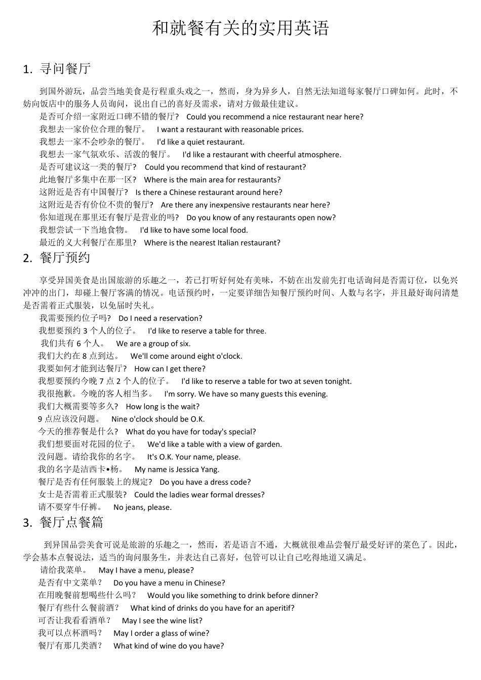 就餐英语常用句及常用词汇_第1页