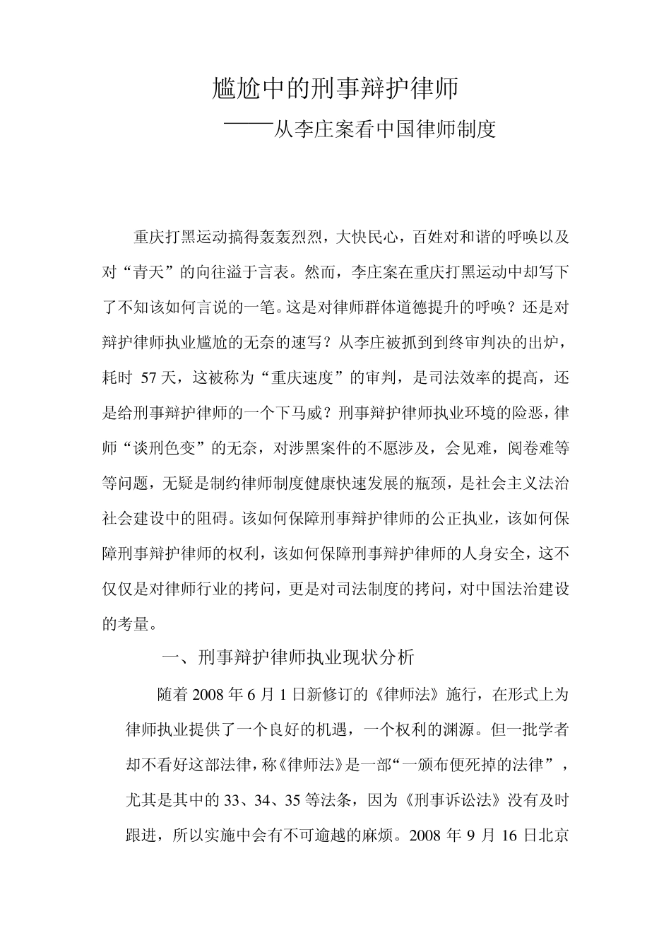 尴尬中的刑事辩护律师_第1页