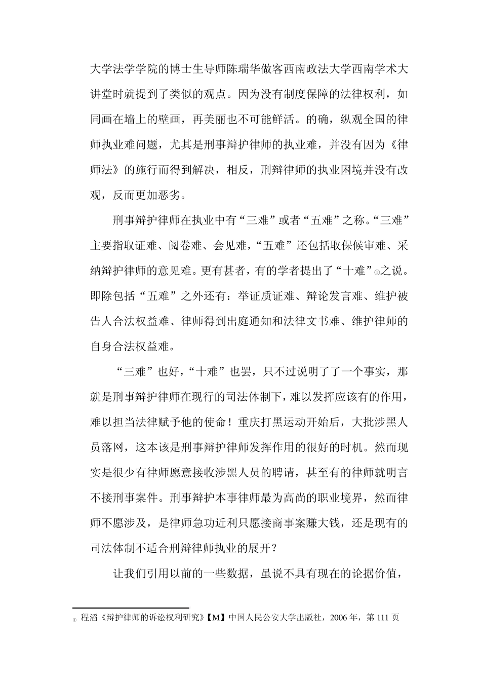 尴尬中的刑事辩护律师_第2页