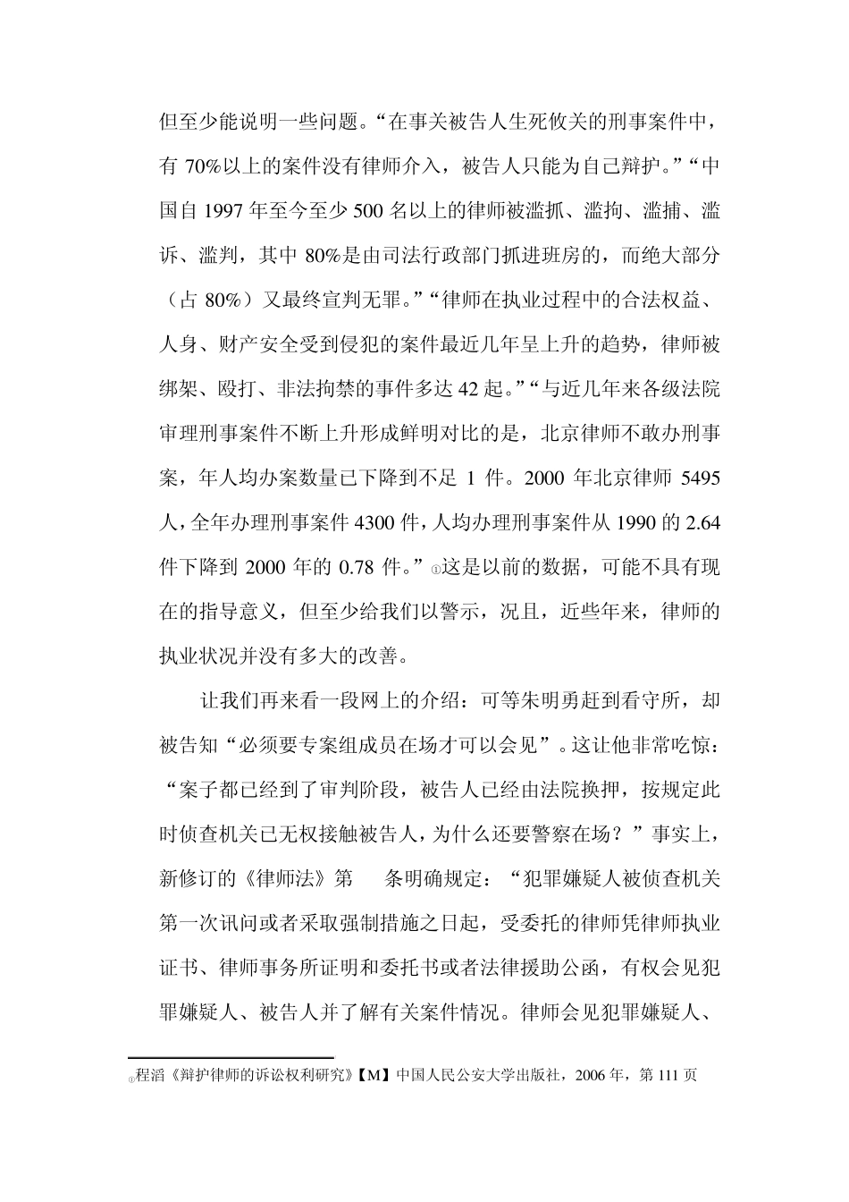 尴尬中的刑事辩护律师_第3页