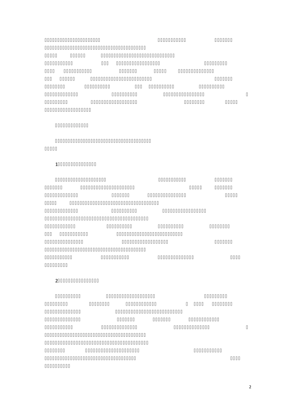 尸体法律地位及保护_第2页
