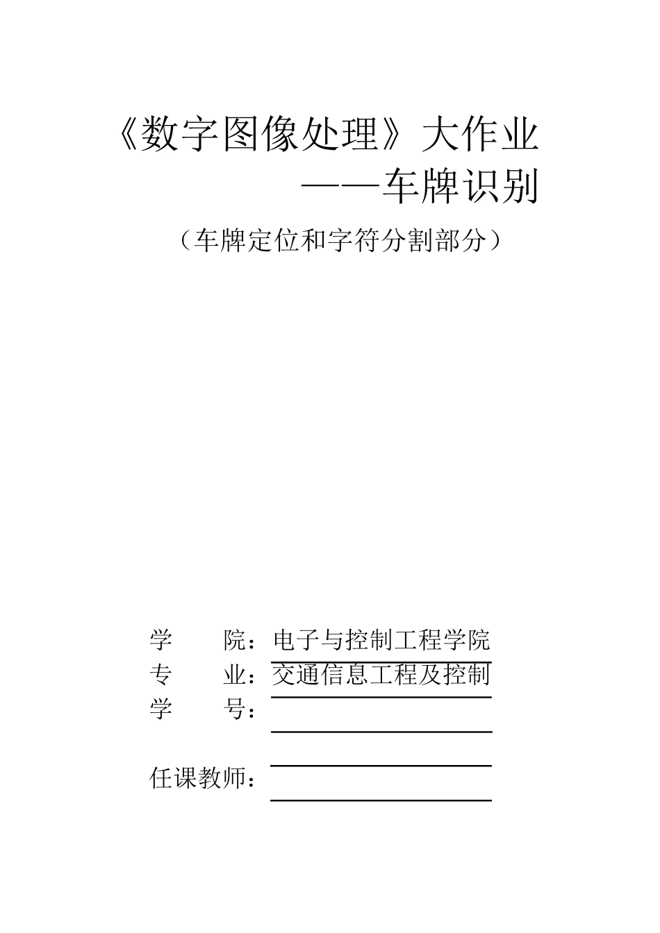 尹其畅数字图像处理大作业_第1页