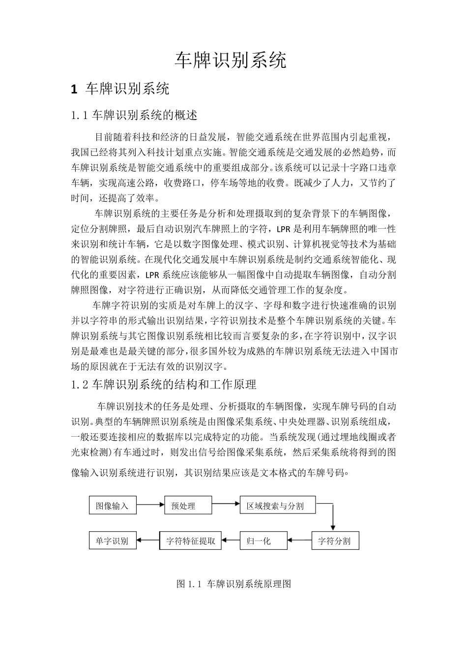 尹其畅数字图像处理大作业_第2页