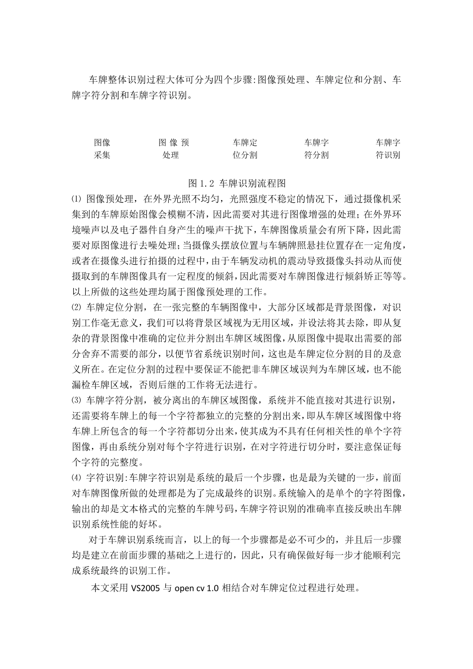 尹其畅数字图像处理大作业_第3页