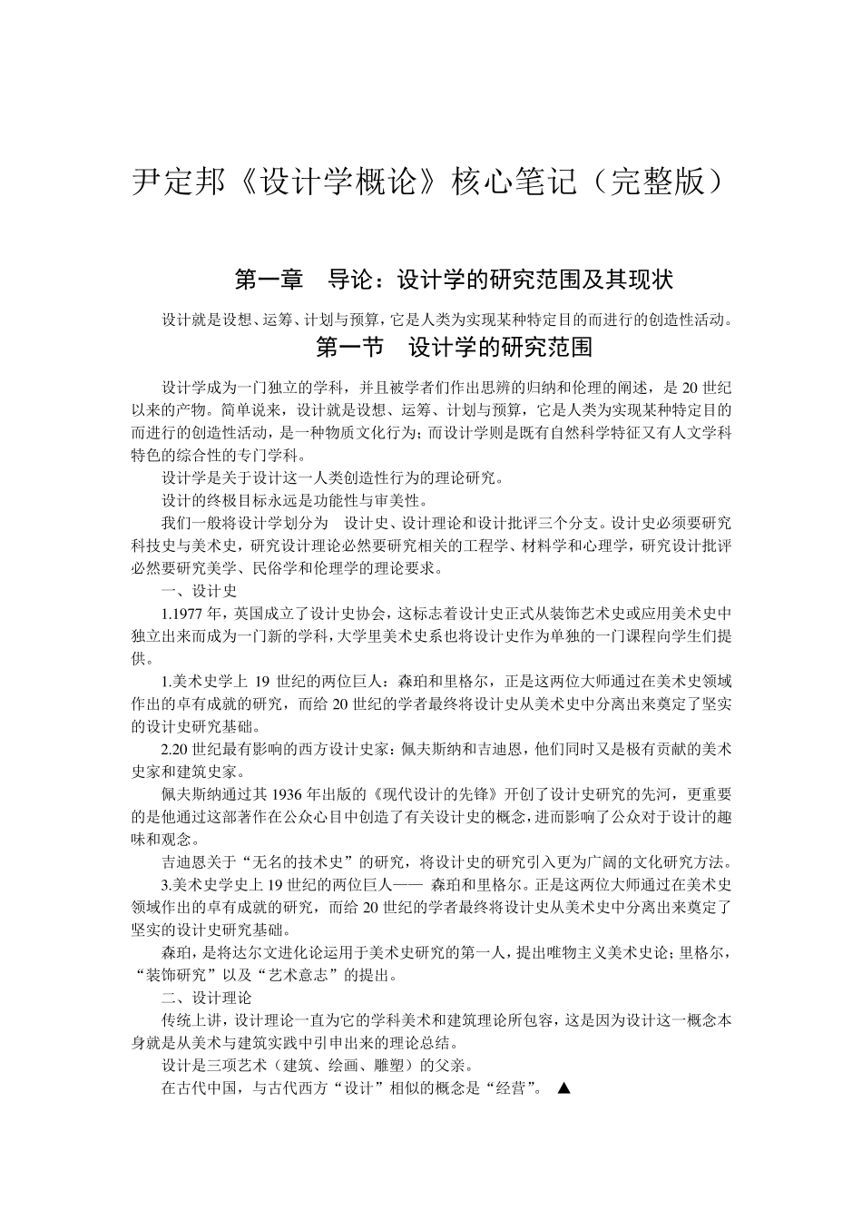 尹定邦《设计学概论》核心笔记_第1页