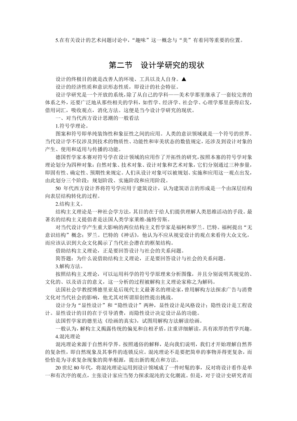 尹定邦《设计学概论》核心笔记_第3页