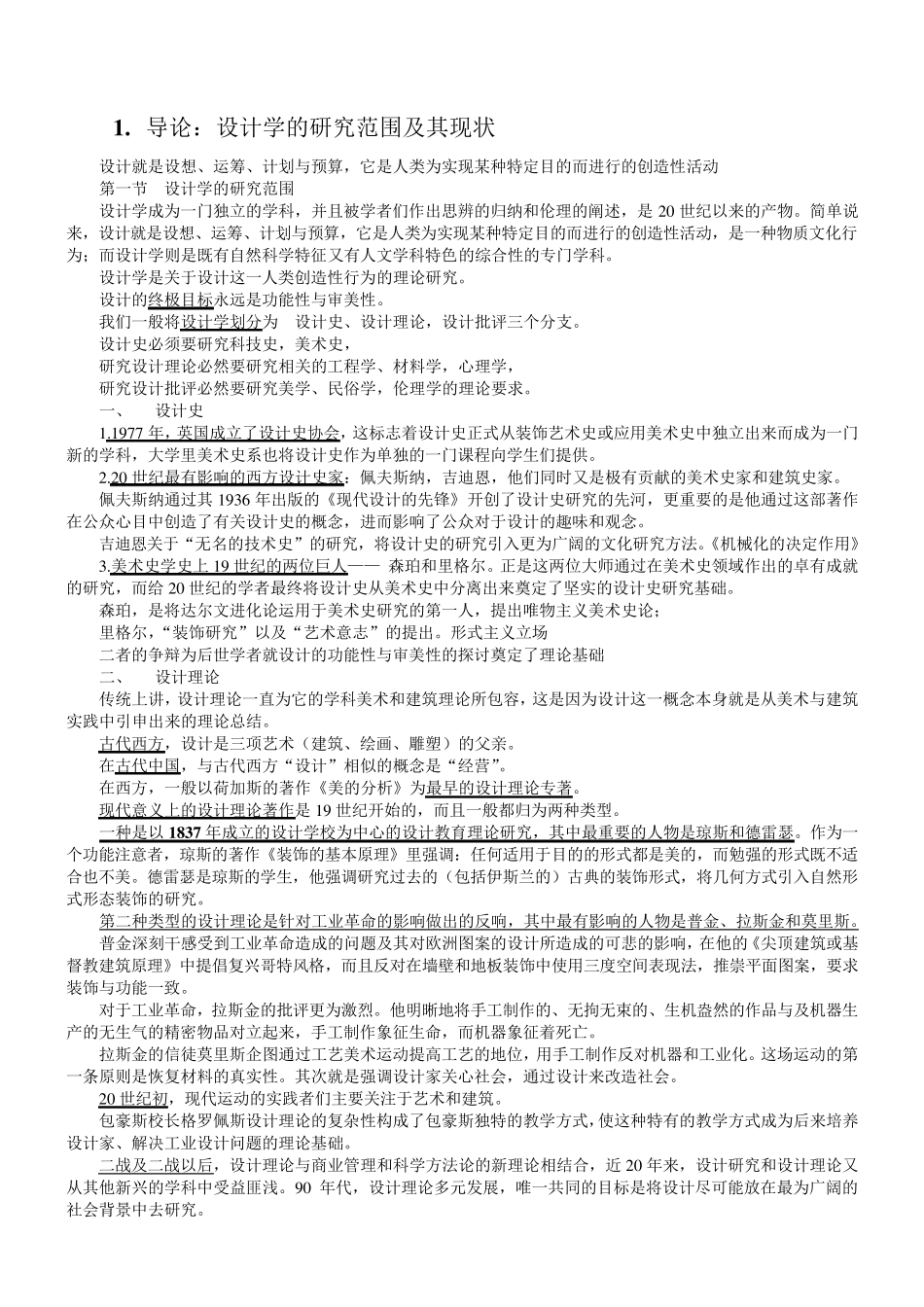 尹定邦设计学概论笔记_第1页