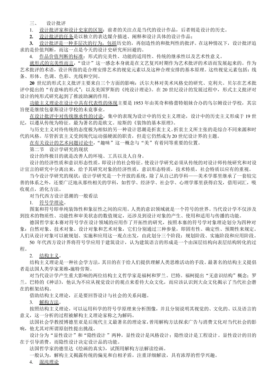 尹定邦设计学概论笔记_第2页