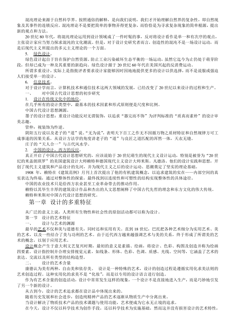 尹定邦设计学概论笔记_第3页