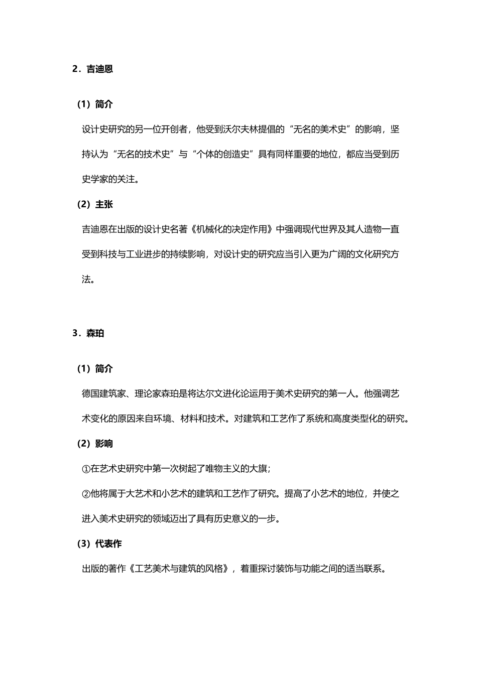 尹定邦《设计学概论》笔记及课后习题详解_第2页