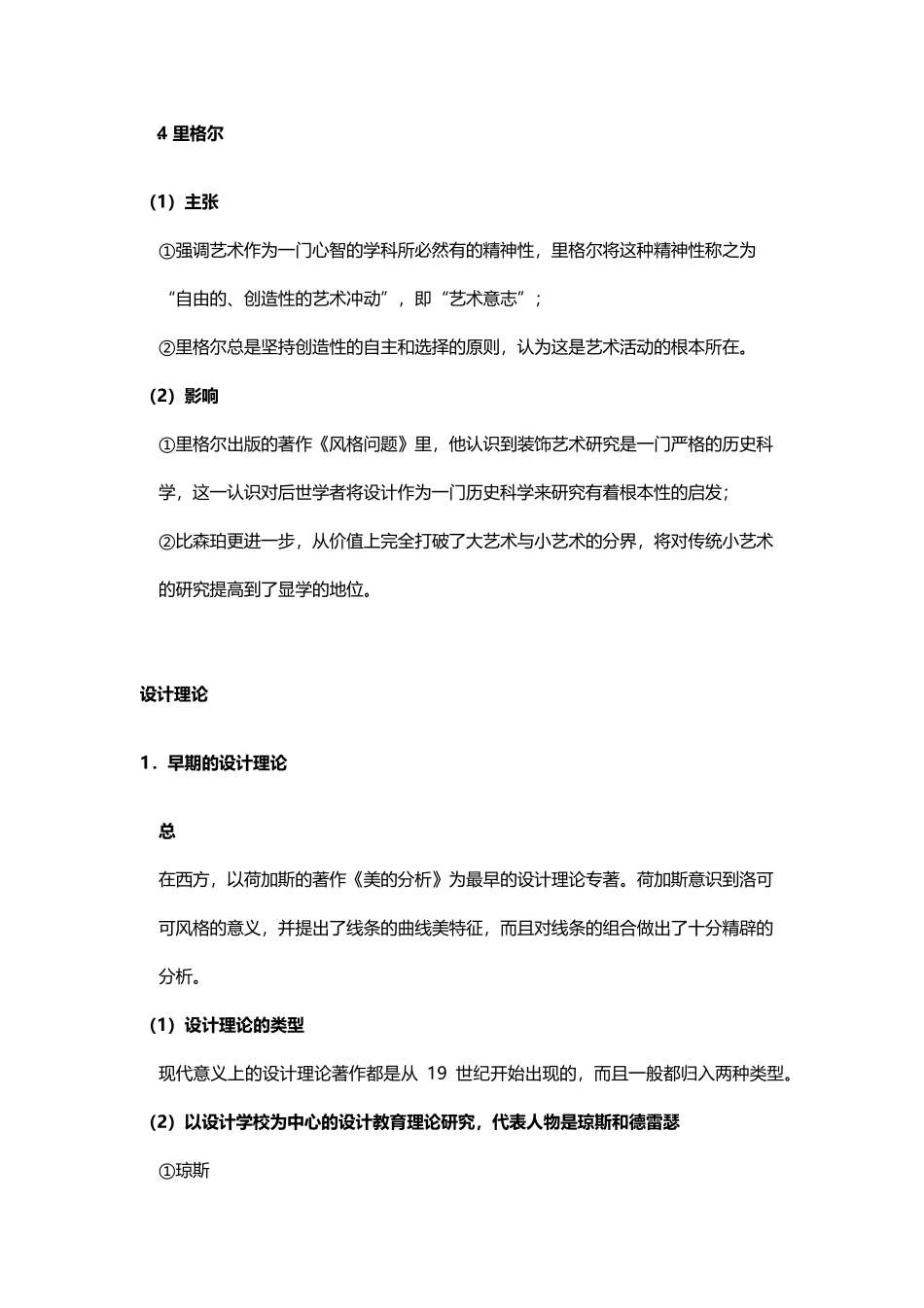 尹定邦《设计学概论》笔记及课后习题详解_第3页