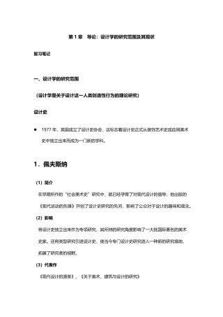尹定邦《设计学概论》笔记及课后习题详解