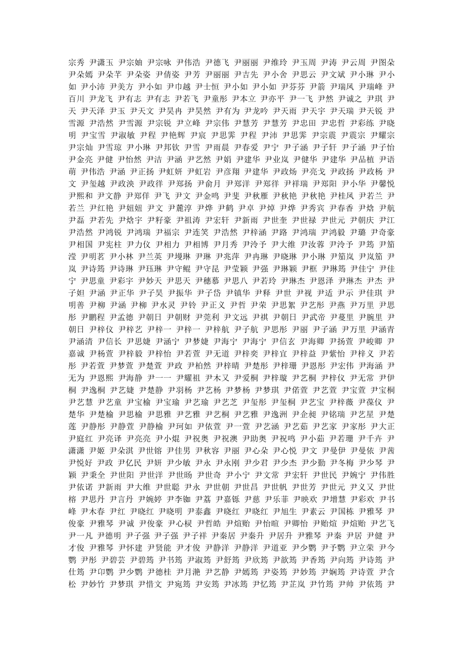 尹氏家族姓名人全_第2页
