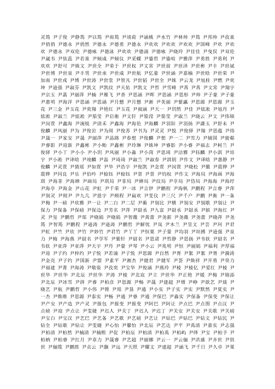 尹氏家族姓名人全_第3页