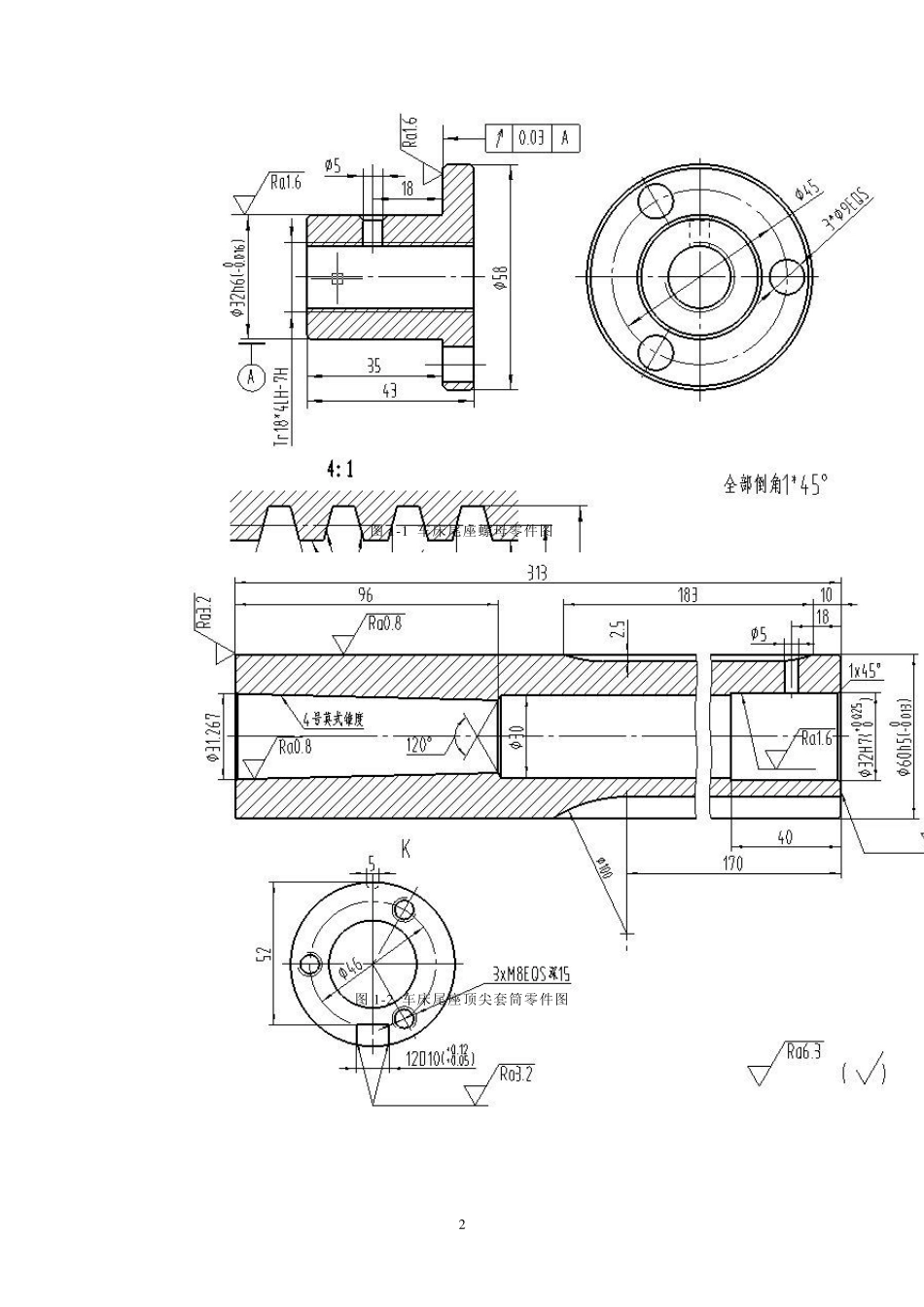 尺寸公差与配合_第3页