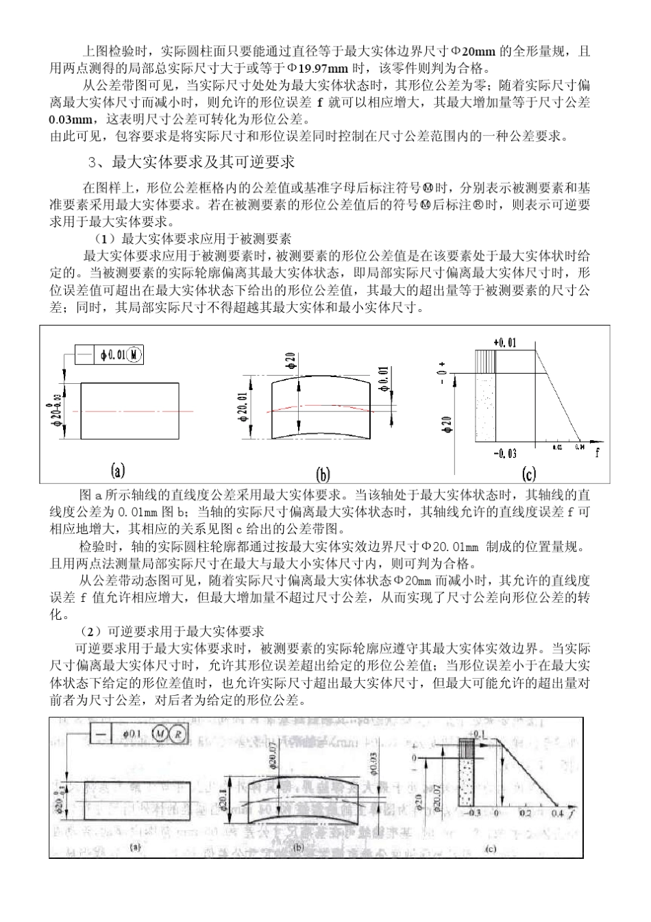 尺寸公差、形位公差与表面粗糙度的关系_第2页
