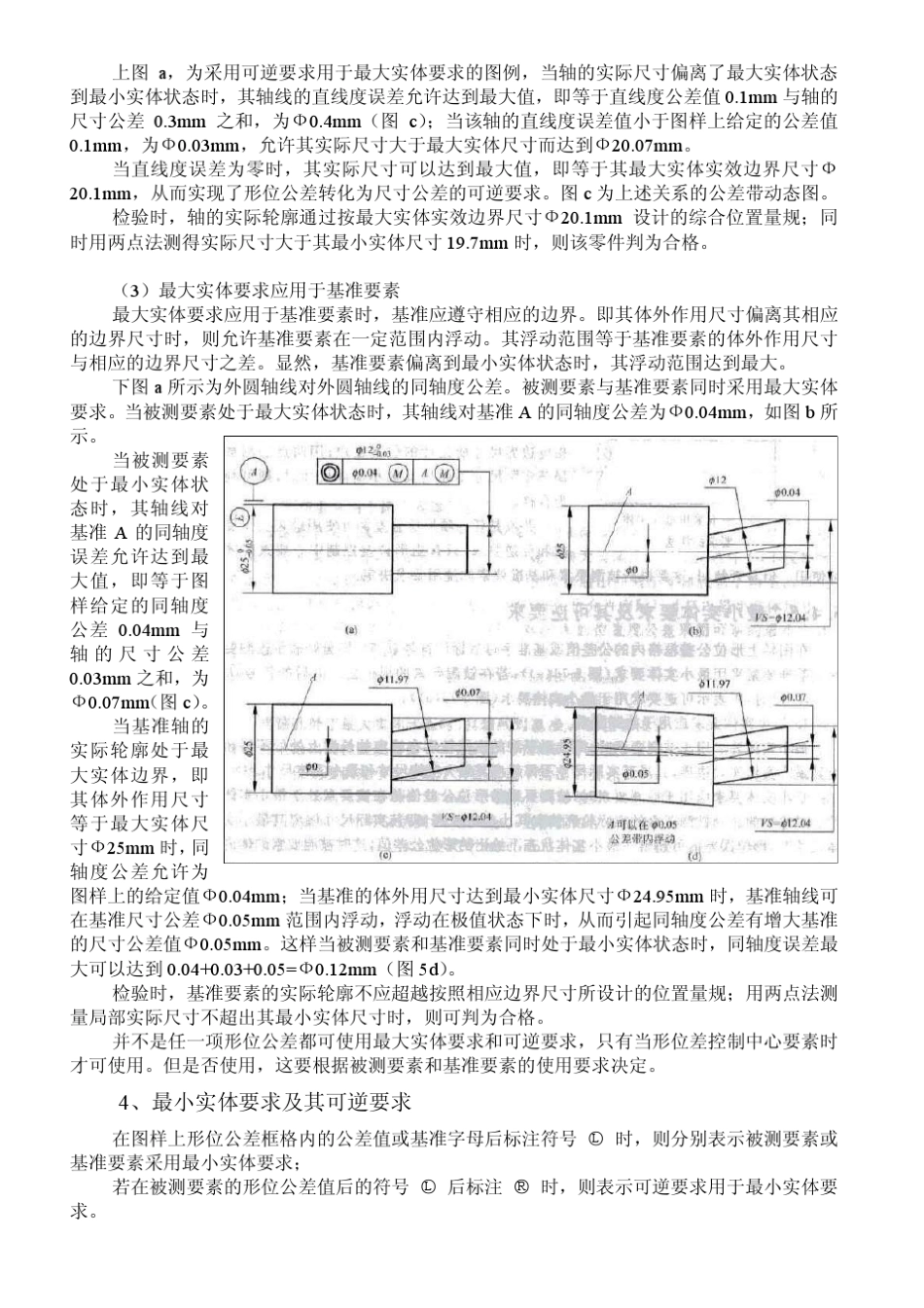 尺寸公差、形位公差与表面粗糙度的关系_第3页