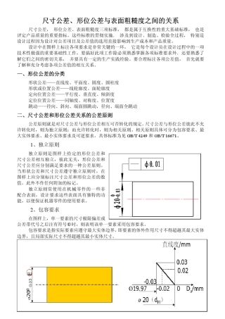 尺寸公差、形位公差与表面粗糙度的关系
