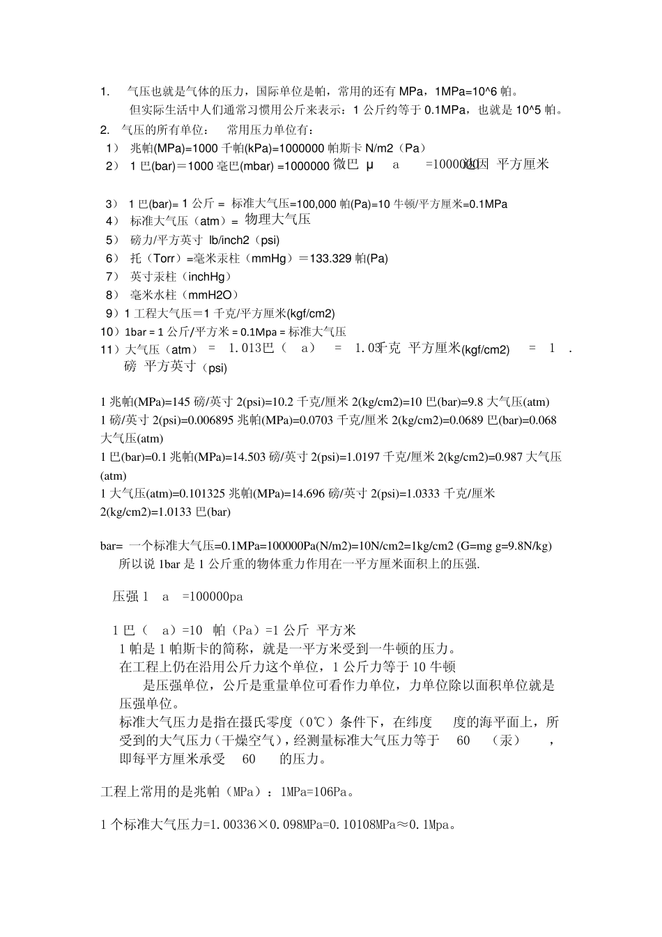 尺寸换算大全_第1页