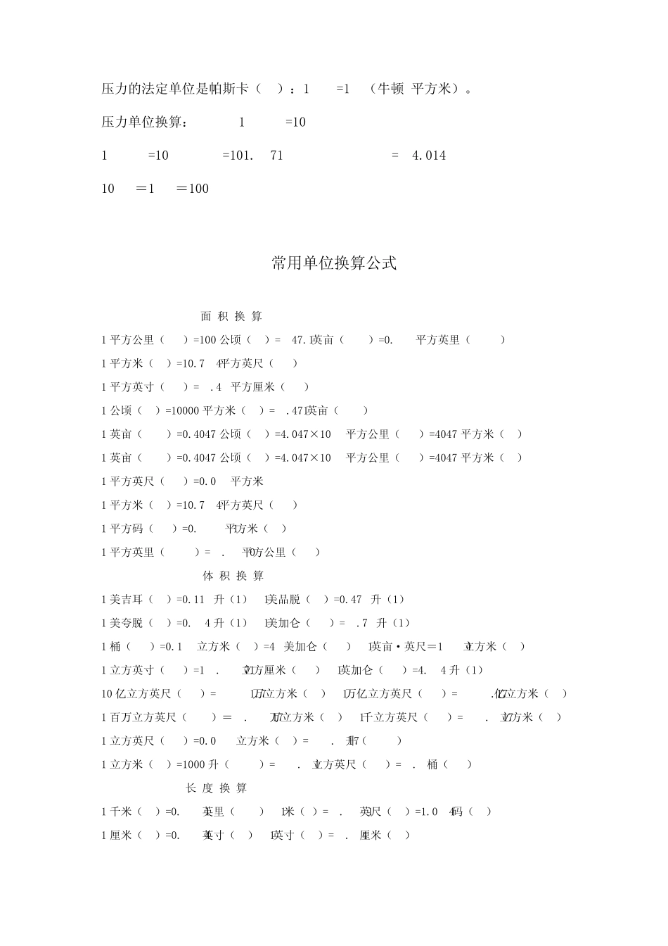 尺寸换算大全_第2页