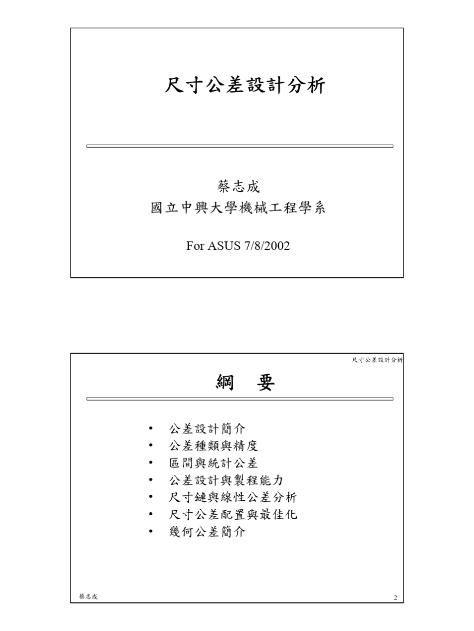 尺寸公差设计分析_第1页