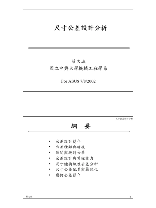 尺寸公差设计分析