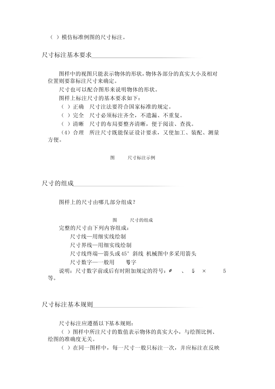 尺寸标注基础_第2页