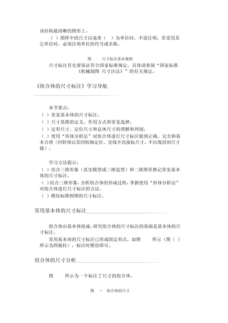 尺寸标注基础_第3页