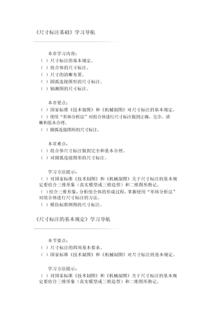 尺寸标注基础