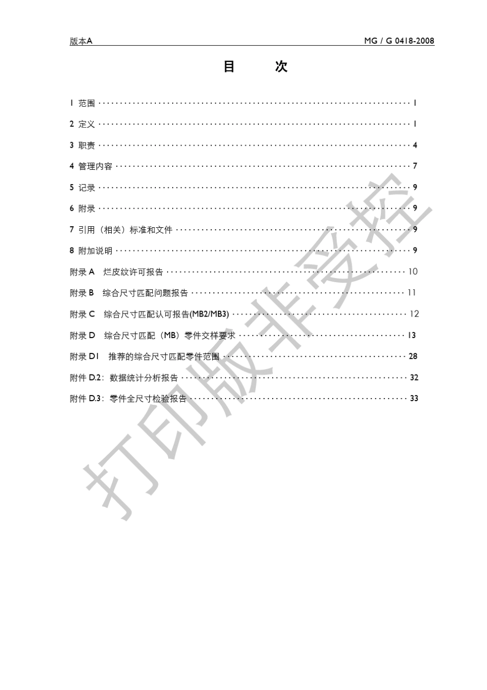 尺寸匹配标准_第2页