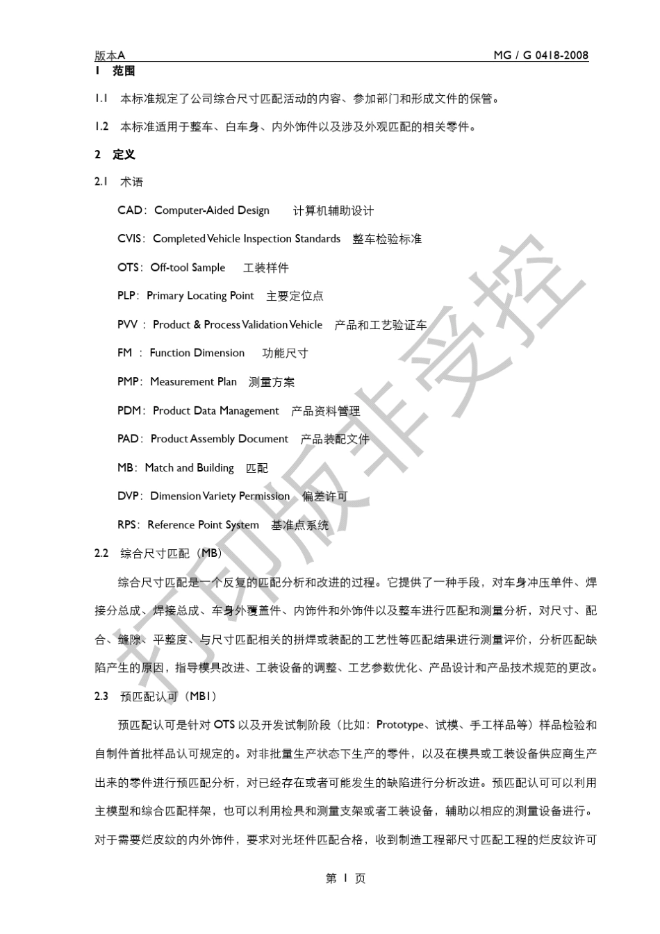 尺寸匹配标准_第3页
