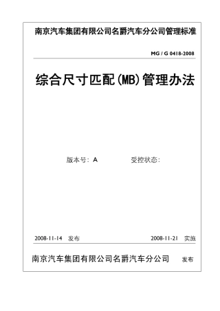 尺寸匹配标准