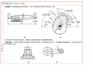 尺寸注法(GBT4458.4—2003)