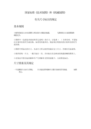 尺寸标注规范学习