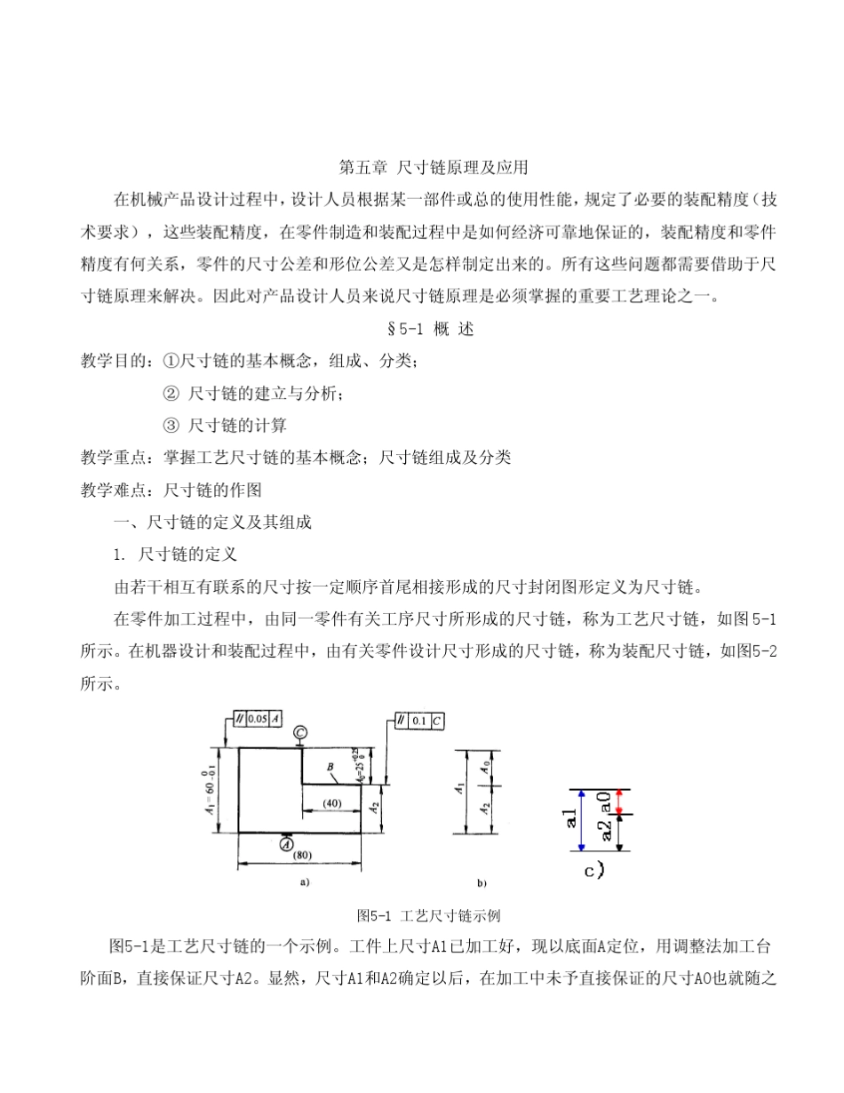 尺寸链介绍及公差设计计算_第1页