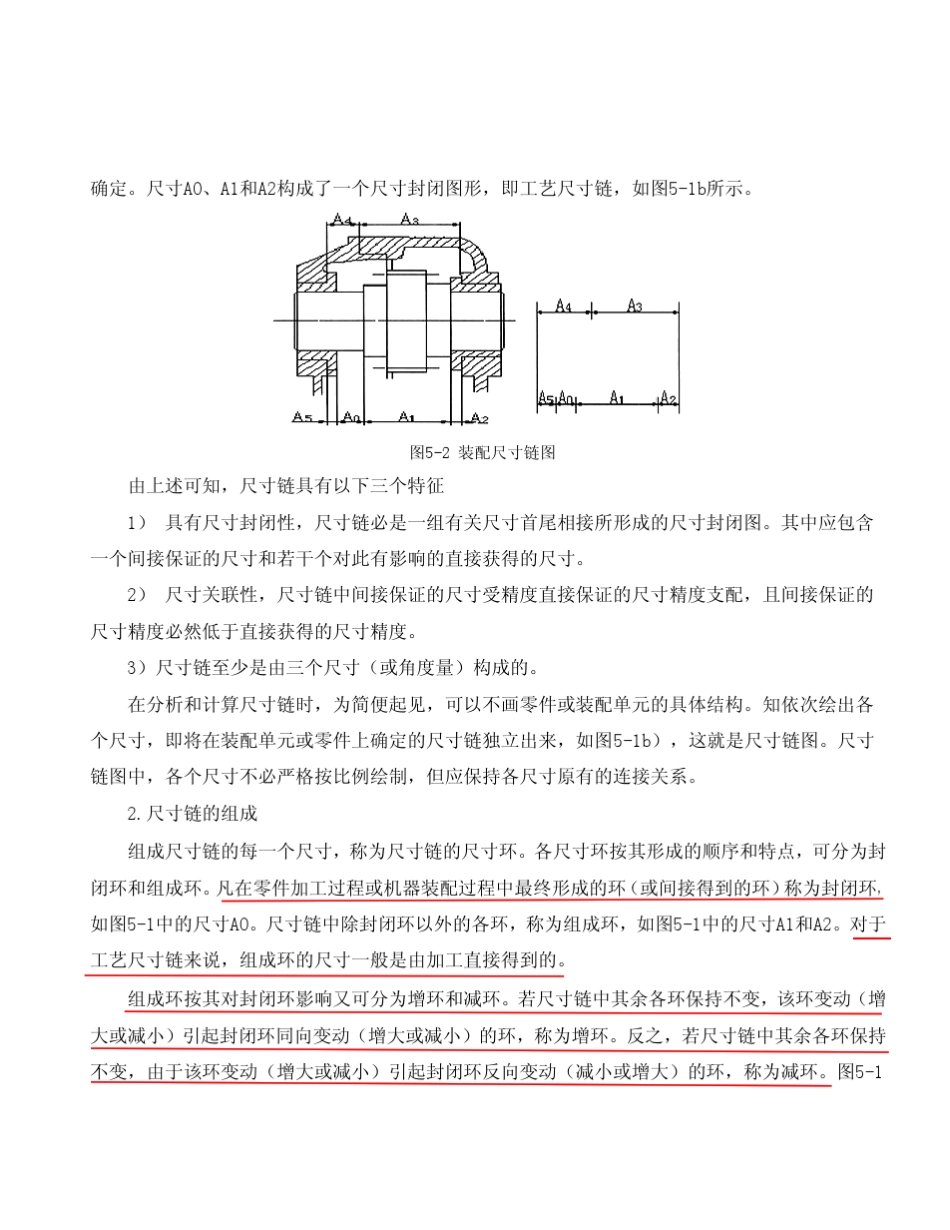 尺寸链介绍及公差设计计算_第2页