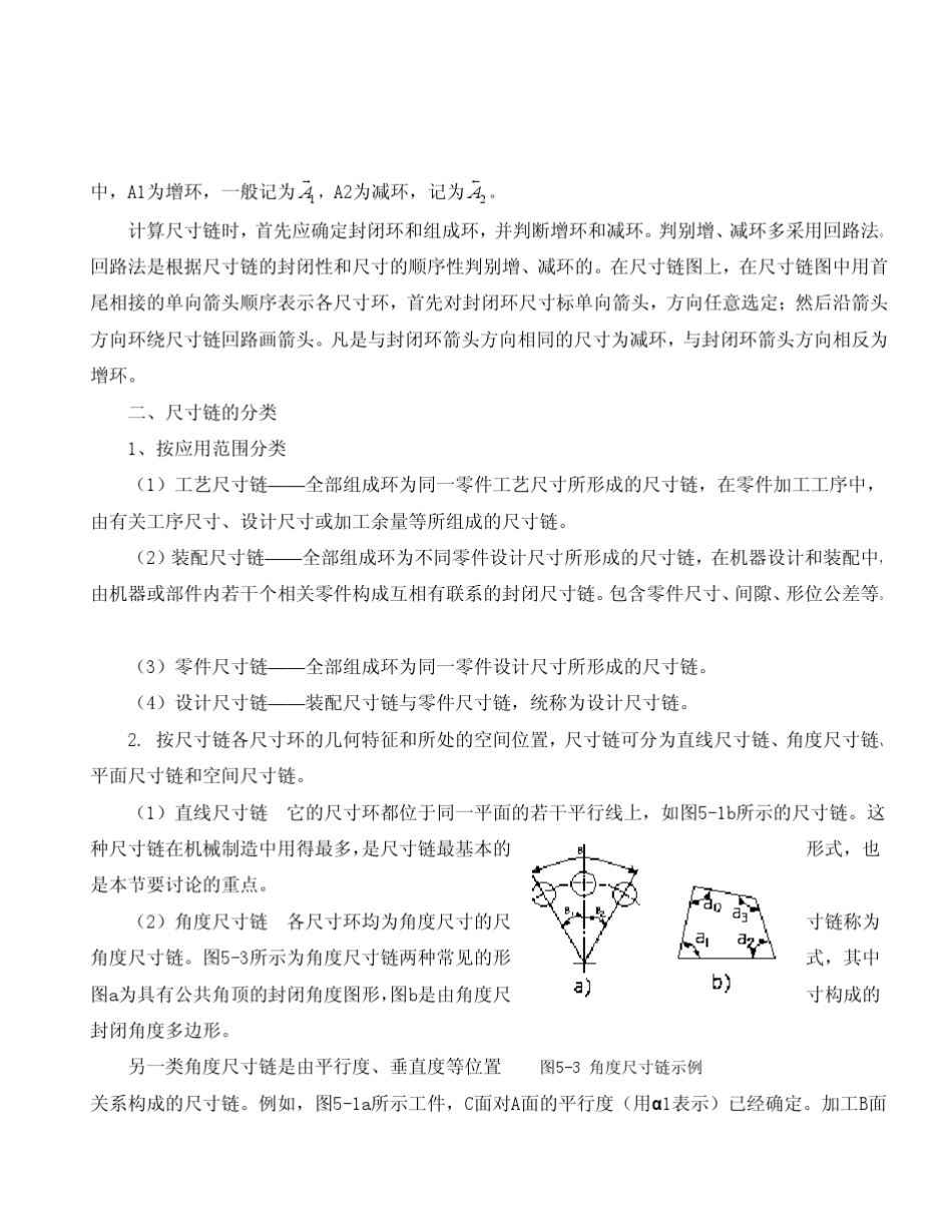 尺寸链介绍及公差设计计算_第3页