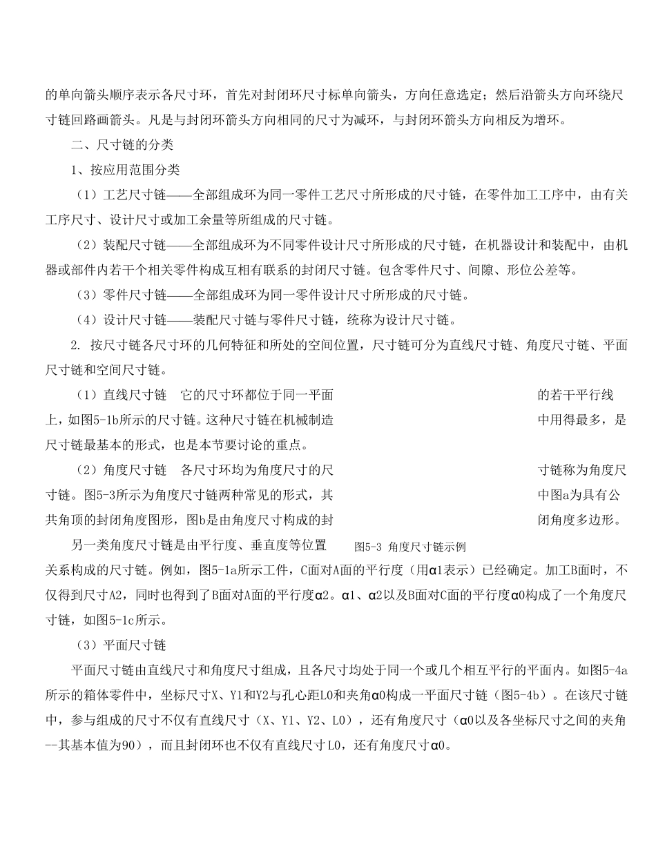 尺寸链原理及应用_第3页