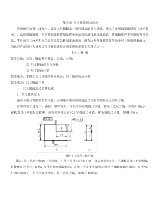 尺寸链原理及应用