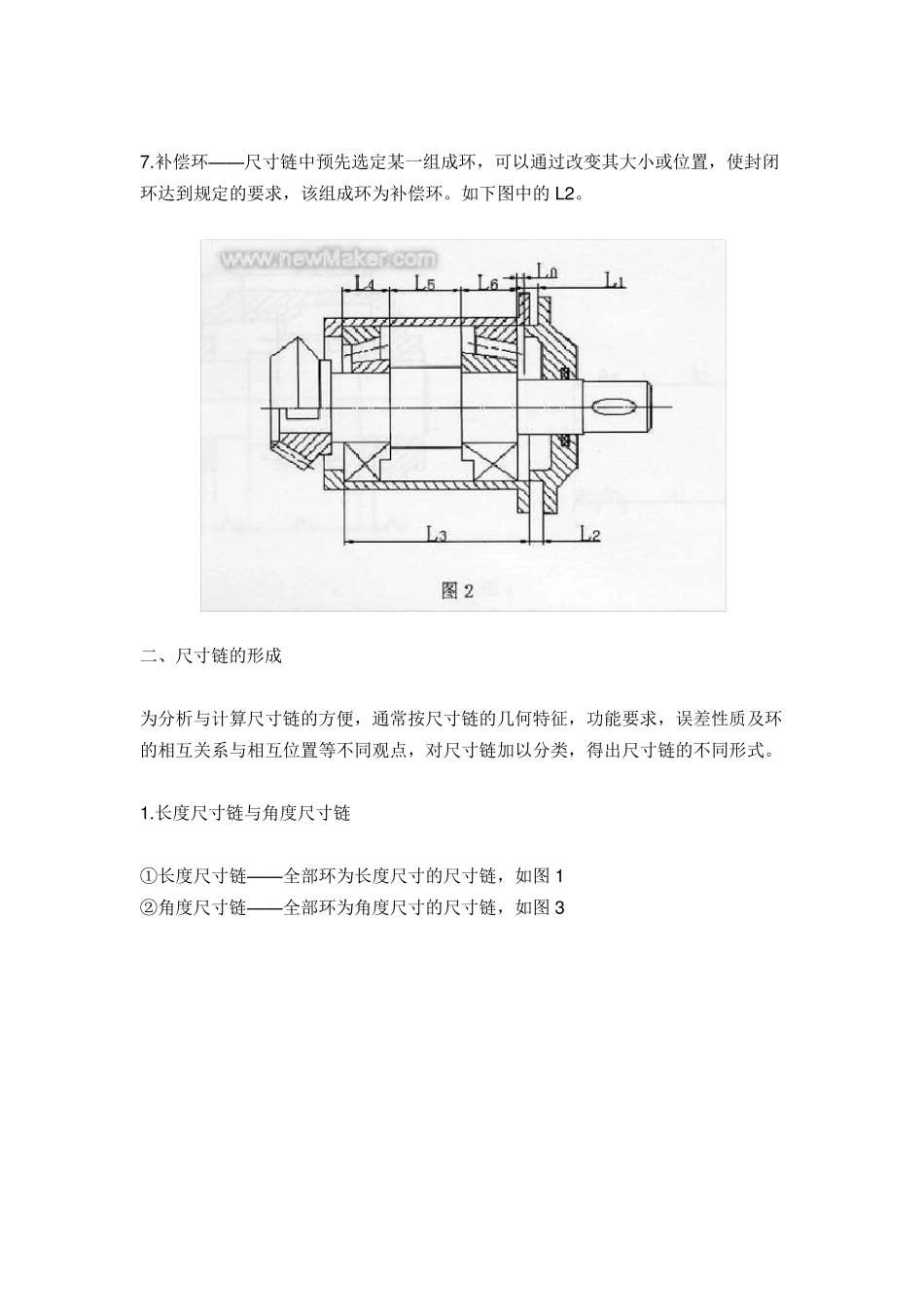 尺寸链概念及尺寸链计算方法_第2页